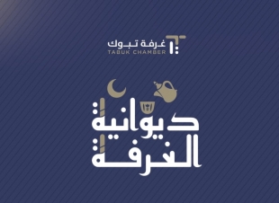 لدعم مجتمع الأعمال وتعزيز التواصل بين مكوّناته 