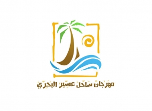 فعاليات مميزة بإنتظار زوار ساحل عسير البحري بالقحمة مساء الخميس 