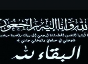 الوالد فهد عريبي في ذمة الله