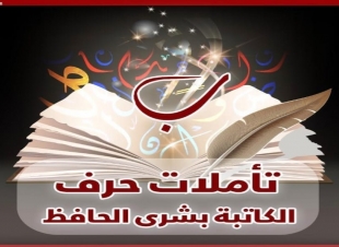 الحيطان الواهية