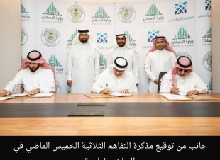 مذكرة تفاهم لتمكين المواطنين غير المقبولين بنكيا من التمويل السكني