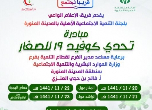 تحدي كوفيد 